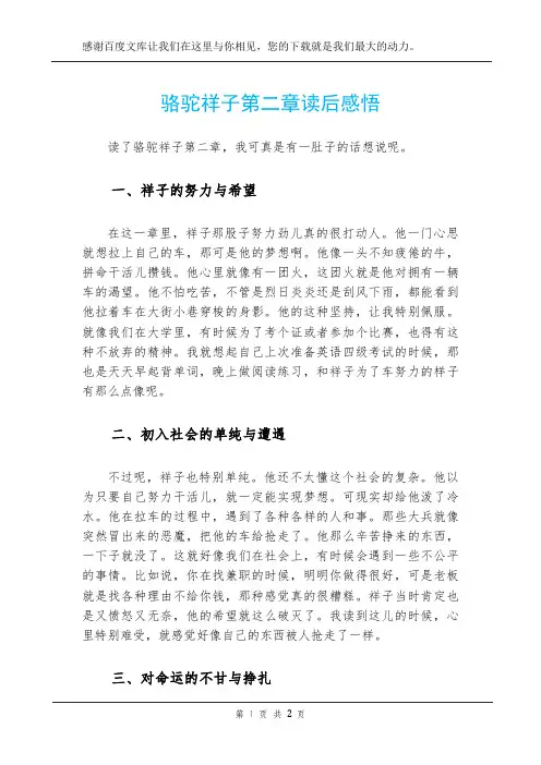 骆驼祥子第二章读后感悟