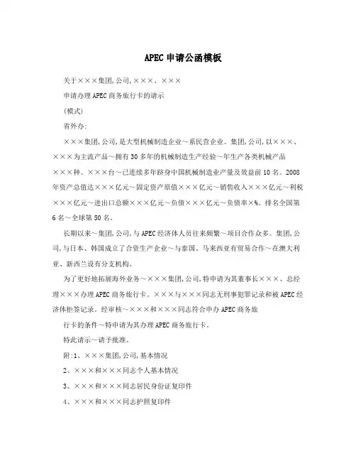 APEC申请公函模板