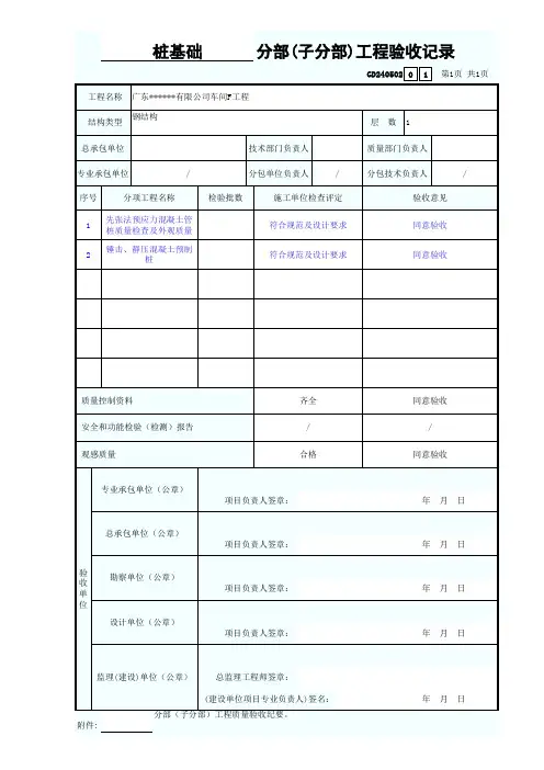 桩基础分部(子分部)工程验收记录