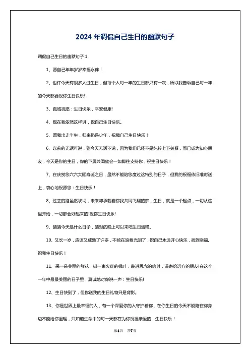 2024年调侃自己生日的幽默句子