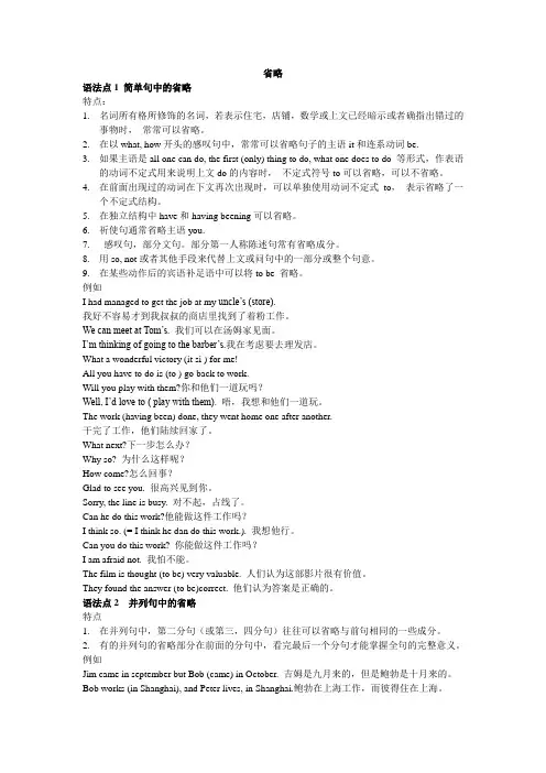 高中省略句