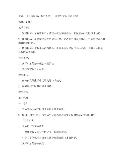 交际口才教案模板范文初中