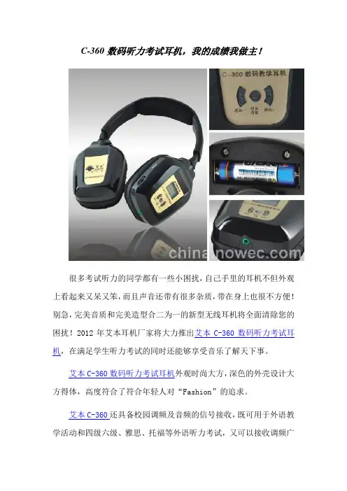 艾本教学无线耳机C-360