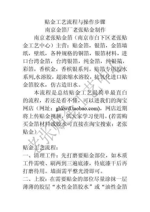 贴金流程与步骤