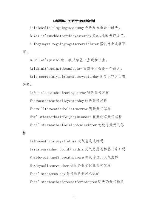 口语训练：关于天气的英语对话