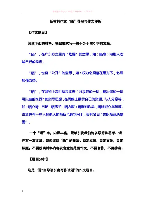 新材料作文“晒”导写与作文评析 (1)