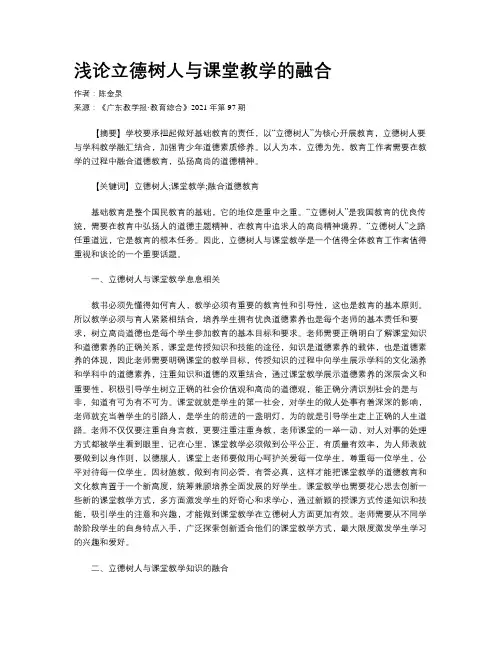 浅论立德树人与课堂教学的融合