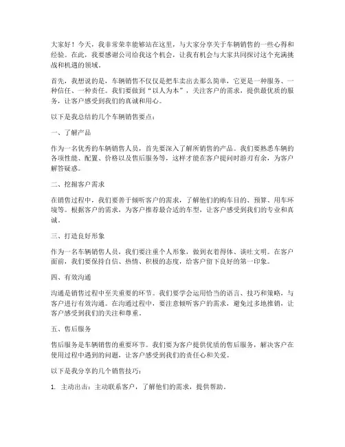 车辆销售演讲稿范文