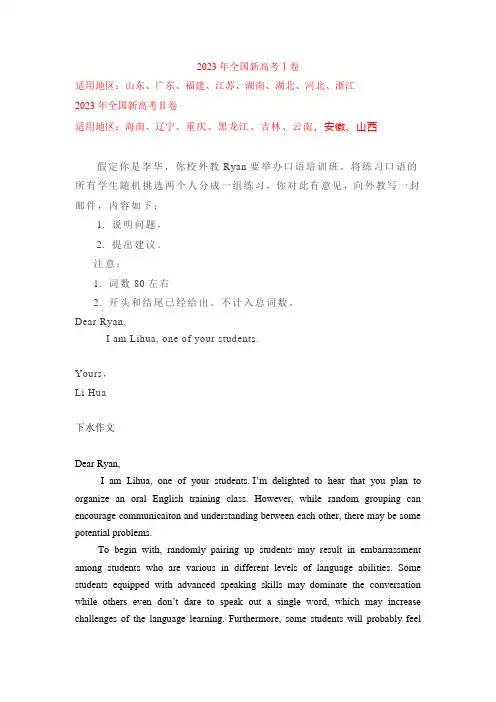 2023年新高考全国1卷应用文写作分析与下水作文讲义-2024届高三英语一轮复习