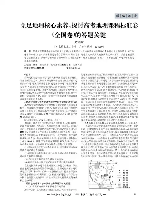 立足地理核心素养,探讨高考地理课程标准卷(全国卷)的答题关键