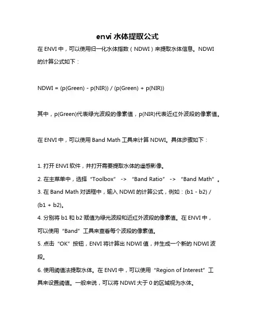 envi水体提取公式