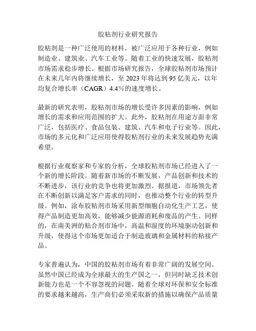 胶粘剂行业研究报告
