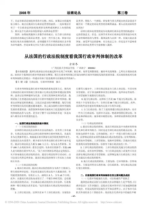 从法国的行政法院制度看我国行政审判体制的改革