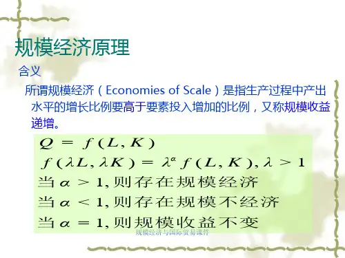 规模经济与国际贸易课件.ppt