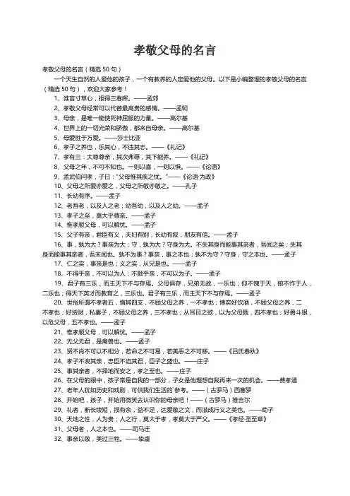 孝敬父母的名言（精选50句）