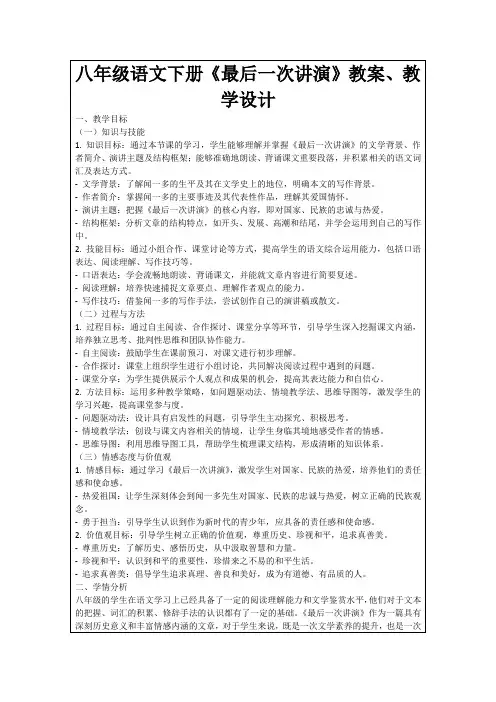 八年级语文下册《最后一次讲演》教案、教学设计