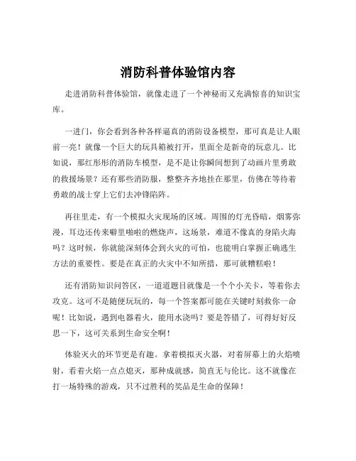 消防科普体验馆内容