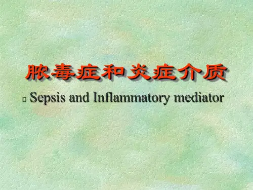 脓毒症和炎症介质-ppt课件