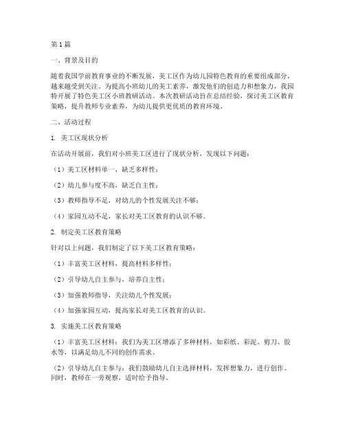 特色美工区小班教研总结(3篇)