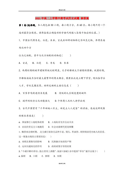 2021年高二上学期半期考试历史试题 缺答案