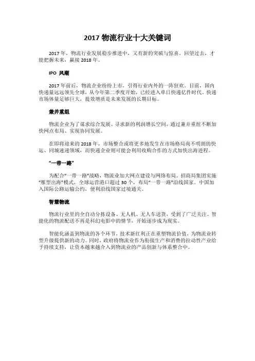 2017物流行业十大关键词