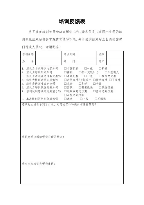培训反馈表(标准版)