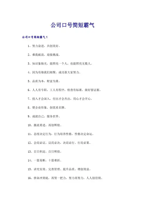 公司口号简短霸气