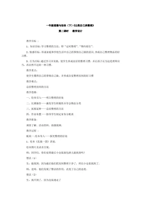 小学道德与法治_让我自己来整理教学设计学情分析教材分析课后反思