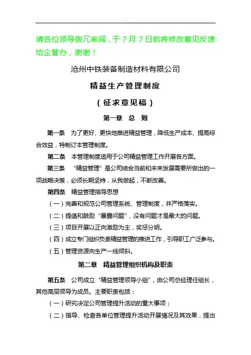 精益生产管理组织规定