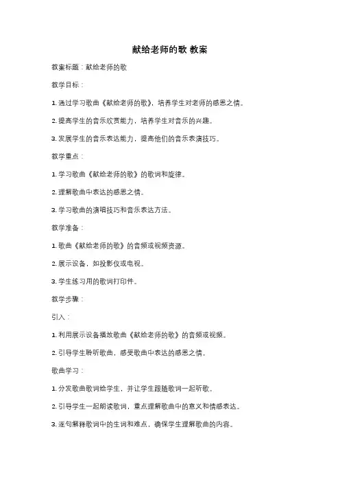 献给老师的歌 教案