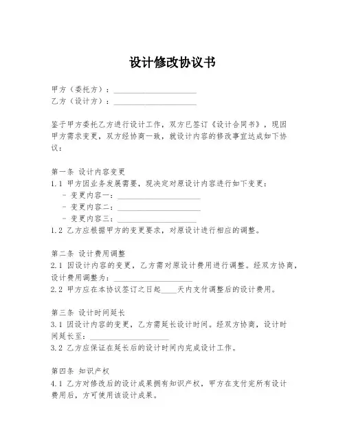 设计修改协议书