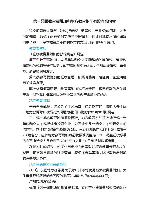第三只眼教育费附加和地方教育附加有没有滞纳金