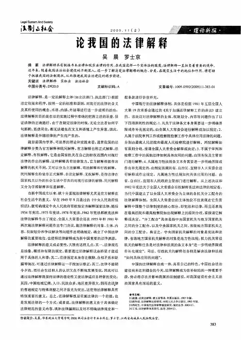 论我国的法律解释