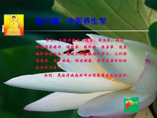 中医养生第六章(图片资料)(精)