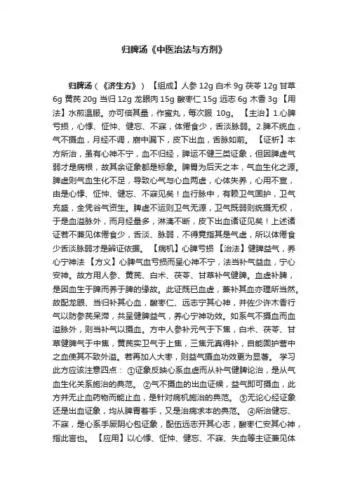 归脾汤《中医治法与方剂》