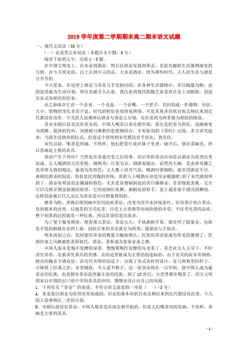 (暑期一日一练)2020学年高二语文下学期期末考试试题 新 版 新目标