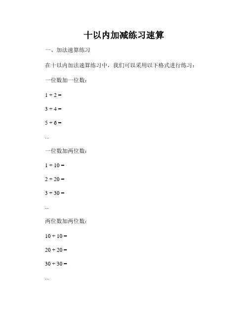 十以内加减练习速算