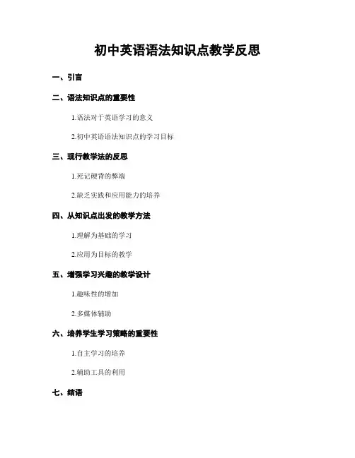 初中英语语法知识点教学反思