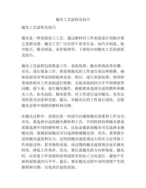 抛光工艺流程及技巧