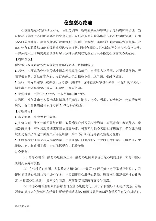 稳定型心绞痛诊疗规范