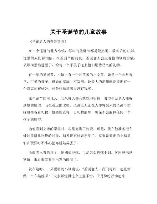 关于圣诞节的儿童故事