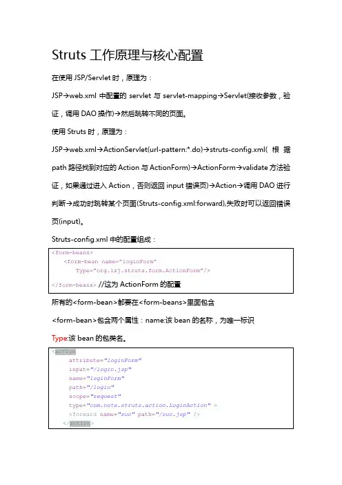 Struts学习笔记