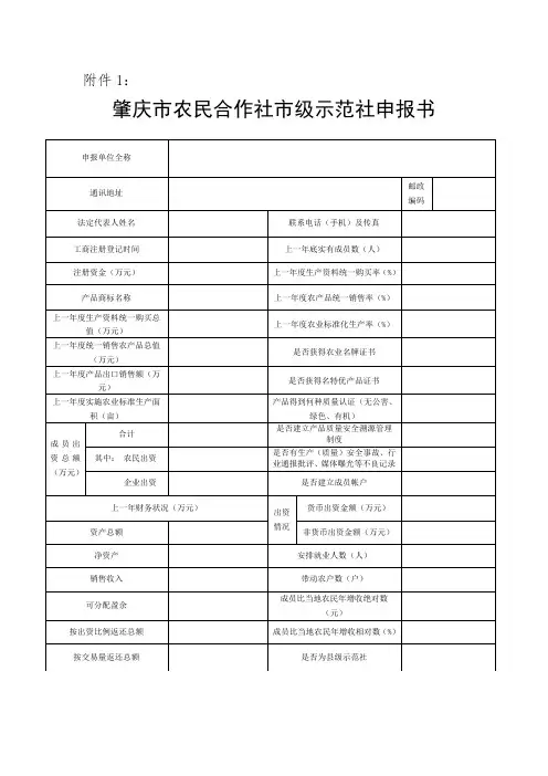 肇庆市农民合作社市级示范社申报书