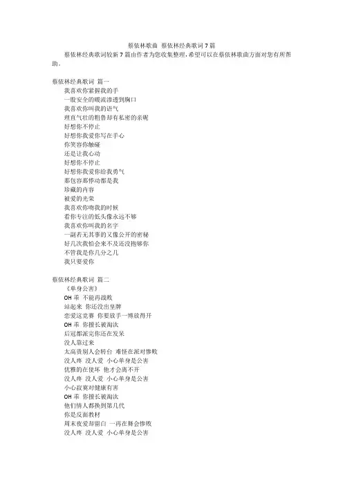 蔡依林歌曲 蔡依林经典歌词7篇