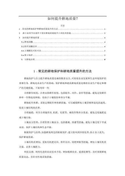 如何提升耕地质量？