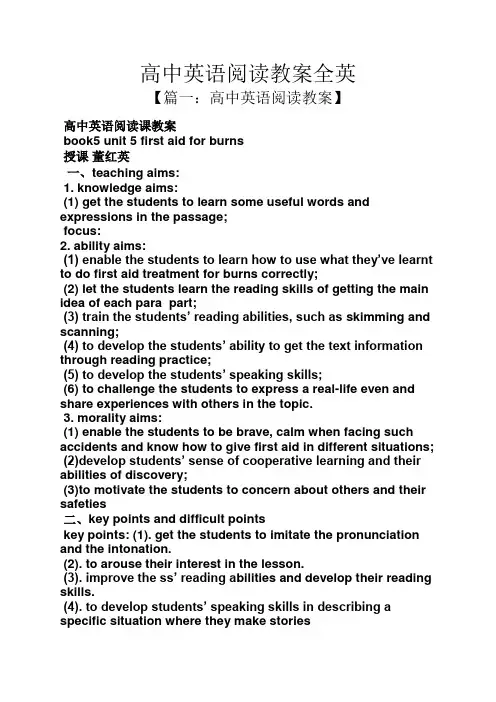 高中英语阅读教案全英