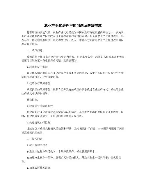 农业产业化进程中的问题及解决措施