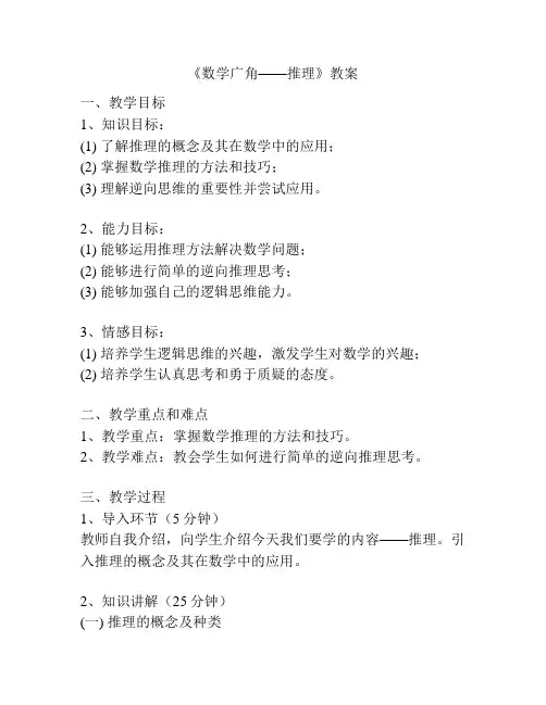 《数学广角——推理》教案