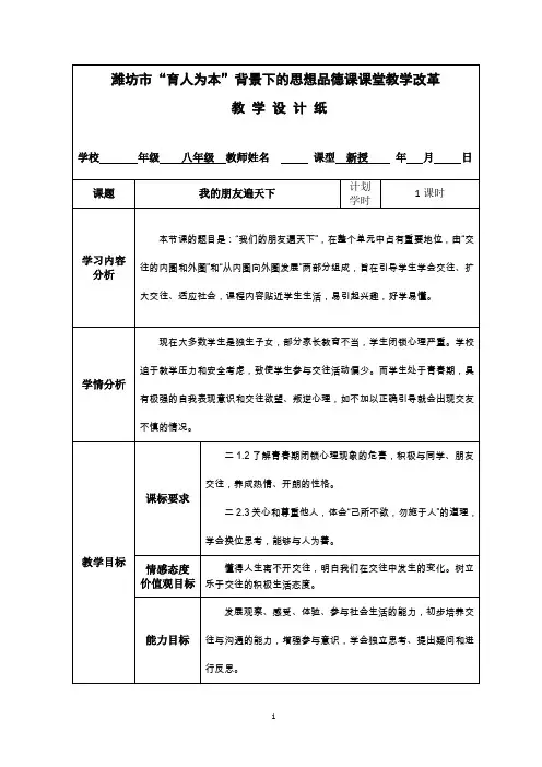 我的朋友遍天下教学设计