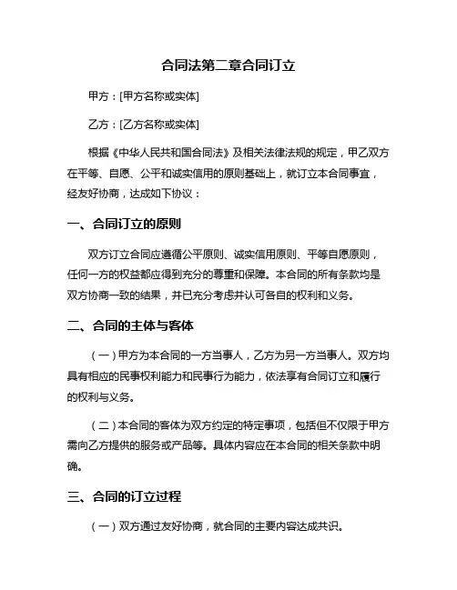 合同法第二章合同订立